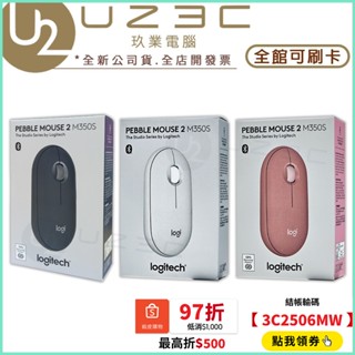 Logitech 羅技 Pebble M350s 藍芽滑鼠 無線滑鼠 無線+藍芽雙模【U23C實體門市】