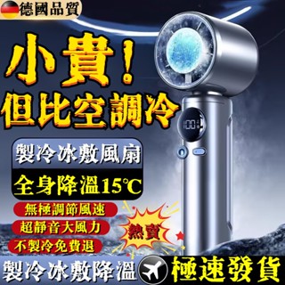 隔日達🔜手持風扇 手持電風扇 小風扇 隨身風扇 製冷風扇 冰鼠風扇 冰敷小風扇 手持風扇 手持小冰扇 小米黑科技半導體扇