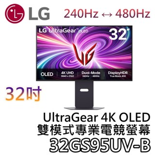 LG 樂金 32吋 32GS95UV-B【現貨+聊聊再折+蝦幣10%回饋】4K OLED 雙模式專業電競螢幕 螢幕