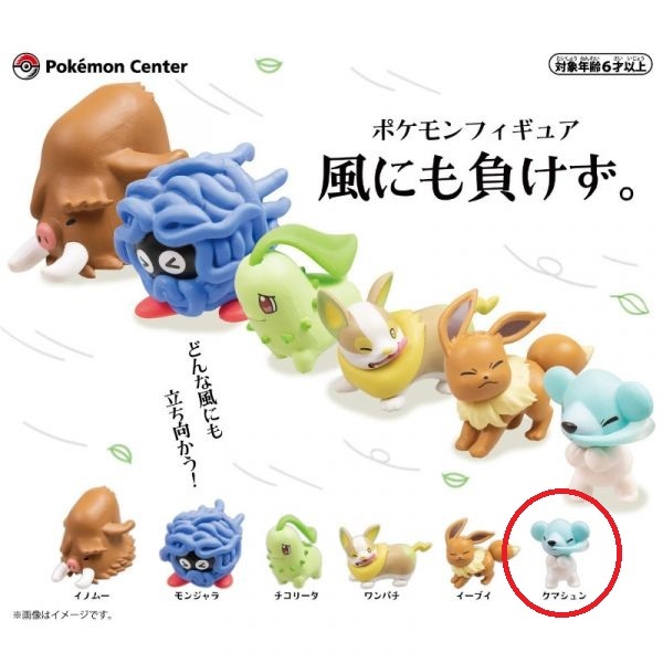 現貨 寶可夢中心限定 扭蛋 寶可夢 快被風吹走 不會輸給風 長毛豬 藤蔓怪 菊草葉 來電汪 伊布 噴嚏熊