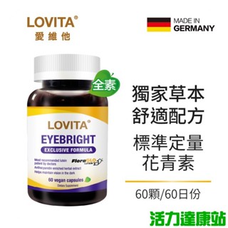 LOVITA愛維他-愛視卡爾(含葉黃素)複方素食膠囊(60顆 30天份)【活力達康站】