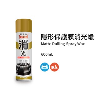 黑珍珠隱形保護膜消光蠟