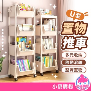 收納推車 置物推車 小推車置物架 U型推車 書架 書櫃 收納 居家 置物架 收納架 手推車【小麥購物】【C610】