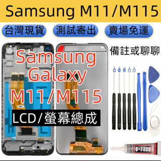 原廠 三星 M11 螢幕總成 適用 Samsung Galaxy M11 LCD 三星 SM-M11 螢幕