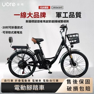 161 【免掛牌】電動腳踏車 電動輔助自行車 電動自行車 折疊電動車 電輔車 折疊電動腳踏車 110v電動自行車