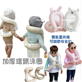 現貨附發票·加厚環臂泳圈 兒童坐圈 防側翻手臂圈 游泳圈 救生圈 腋下圈 海邊戲水配件 玩水玩具