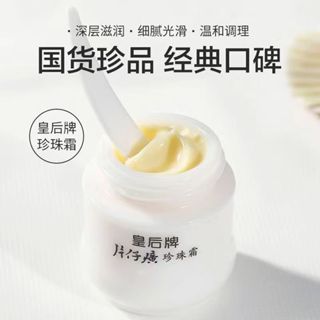 皇后牌片仔癀珍珠霜提亮美白