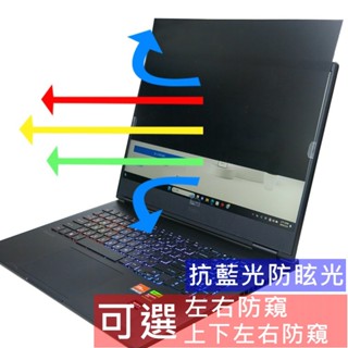 【Ezstick】HP OMEN Gaming 16-xf 16-xf0019AX 16吋 NB 抗藍光 防眩光 防窺片