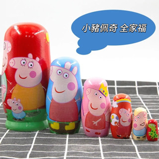 【現貨🚚隔日達】俄羅斯套娃✅六層 小豬佩奇🐷佩佩豬 木製工藝品 小豬全家福 兒童玩具 生日禮物 居家擺飾 紀念品 擺件