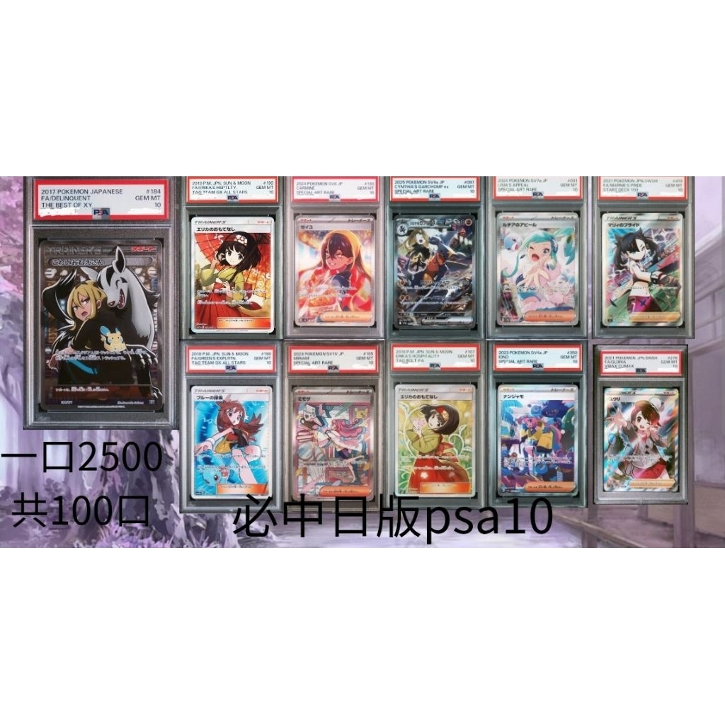 寶可夢卡牌必中日版psa10福袋 大姐頭 撐傘莉佳 碧藍探索 丹瑜 米莫莎 竹籃裂咬 莉佳招待 琉琪亞 奇樹 瑪俐 小優