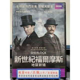 影音大批發-Y67-033-正版DVD-電影【新世紀福爾摩斯 地獄新娘／便利袋裝】-BBC 班尼迪克康柏拜區 馬丁費