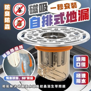 隔日到貨🛒磁吸防臭地漏 不鏽鋼防臭地漏 地漏過濾網 防臭防蟲地漏 即插即用 防臭神器 衛生間廚房下水道防臭地漏 過濾蓋