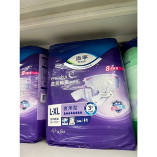 牛奶盤商~添寧TENA長效型透氣防漏/夜用型透氣乾爽 黏貼型 成人紙尿褲 / 尿布 1箱