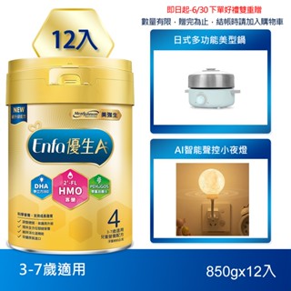 【美強生】A+優生4號 3-7歲適用 兒童營養配方1600gX4(新包裝) 新規格上市(850gX12) 下單贈好禮