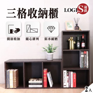 LOGIS｜臺灣製造 三層櫃 兩入組DIY超厚五分板 萬用櫃 組合櫃 收納櫃 餐櫃 鞋櫃 書櫃 書架 032