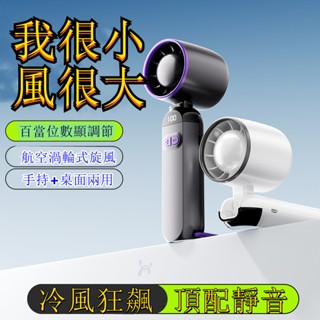 🔥限時低價 冰敷風扇 手持風扇 隨身風扇 製冷風扇 手持電風扇 風扇 手持電風扇 隨身風扇 手拿電風扇 隨身風扇 小米