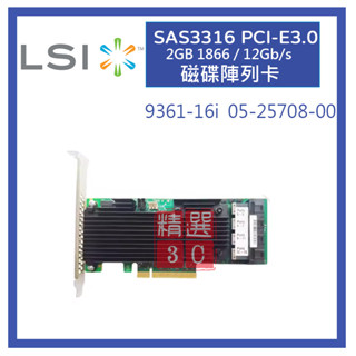 LSI MegaRAID SAS 9361-16i 12Gb/s磁碟陣列卡SAS3316 2GB 05-25708-00