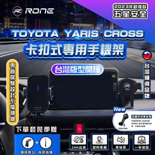 ⚡球頭免費升級加粗⚡ TOYOTA YARIS CROSS 手機架 螢幕式 YC 手機架 YC手機架