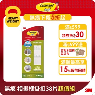 3M 無痕 相畫框掛扣38片超值組