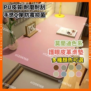 臺灣現貨 桌墊 桌巾 皮革桌墊 書桌墊 餐桌墊 防水墊 墊板 隔熱桌墊 仿小羊皮桌墊 防水桌布 辦公桌墊 免洗 餐桌布