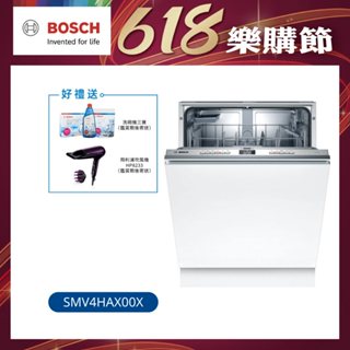 【BOSCH博世】全嵌式洗碗機 13人份(SMV4HAX00X)