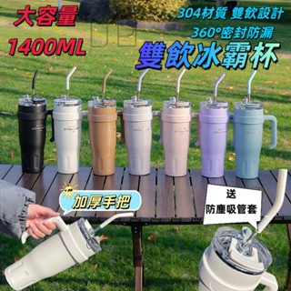 🚛隔日配 現貨【巨無霸手把冰霸杯】1400ml 大容量不鏽鋼保冷杯 保溫杯 隨行杯 露營/出遊必備 JP小舖