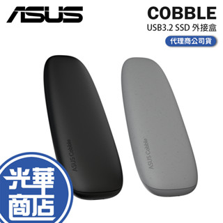ASUS 華碩 COBBLE-USB-C SSD 硬碟外接盒 ESD-A1A 外接盒 USB3.2 Gen2 光華