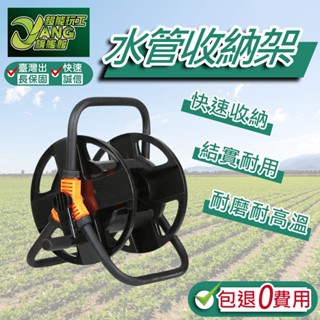 包退0費用 水管收納架 水管收納 水管車 洗車水管收納 收納工具 捲線器 手動收納車 臺灣現貨【超能旗艦】
