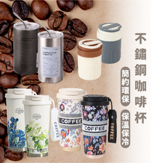 嘉義出貨 {臺灣收納王} 不鏽鋼日系隨行咖啡杯500/600ML 咖啡杯 保溫咖啡杯 保溫杯 吸管杯 保溫杯 隨行杯