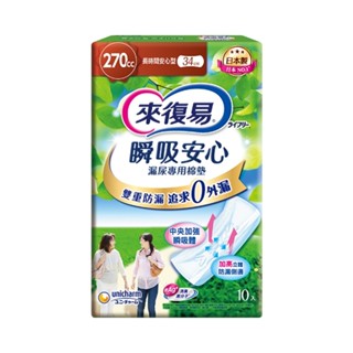來復易 瞬吸安心漏尿專用棉墊-長時間安心型 34cm (270cc/10片/包)【杏一】