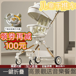 免運 臺灣出貨 新款遛娃神器 兒童手推車 手推車 寶寶推車 新生兒0--6歲高景觀輕便折疊雙向旋轉減震 嬰兒手推車