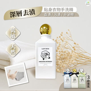 【臺灣工廠直營 貼身衣物手洗精1入】貼身衣物手洗精 香水洗衣精 濃縮洗衣精 抗菌洗衣精 運動洗衣精 天然洗衣精 400g