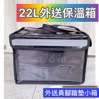 適用於ubereats.foodpanda外送員的22L外送保溫袋保溫箱 外送員必備機車腳踏箱 機車前踏板保溫箱