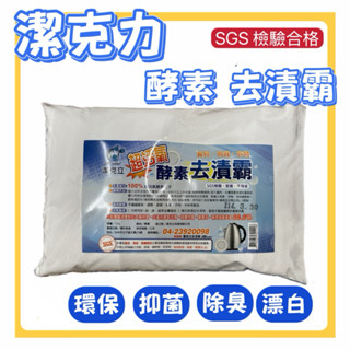 【蝦皮隔日配】🔥 臺灣 現貨 兩公斤裝 超商店到店限2包 酵素粉 餐具 不鏽鋼 水垢 茶垢清潔劑 洗衣機 洗衣槽 除臭