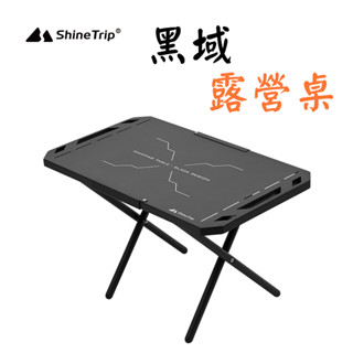Shinet Trip 山趣 黑域露營桌 折疊小鋼桌戰術桌 折疊桌 露營桌 鋁合金 露營 露雅迷