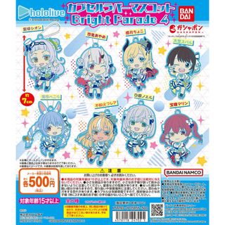 『就是愛玩玩具』萬代 轉蛋 扭蛋 Hololive 軟膠吊飾 Bright parada 4 全8款 //現貨供應//