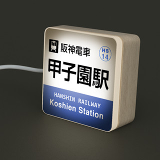 東京 紀念品 氣氛燈 日本職棒 甲子園 阪神 應援 限定 球場 電車 USB LED 隔日到貨 棒球 扭蛋 公仔 模型