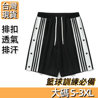 【臺灣現貨 夯貨熱銷】大碼排扣褲男短褲排扣吸濕排汗寬鬆薄款五分褲情侶款籃球褲訓練褲運動短褲男生短褲