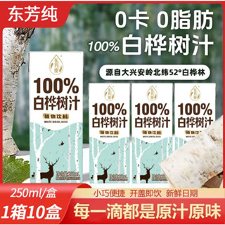 💯臺灣低價💯白樺樹汁 白樺樹汁原汁 原汁原液 100%純鮮原汁白樺樹汁天然白樺原汁植物飲料批髮
