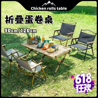 🍁露營桌 蛋捲桌 露營折疊桌 折疊桌 蛋卷桌 露營蛋卷桌 戶外桌椅 戶外折疊桌 露營桌子 收納露營桌 輕便方便攜帶