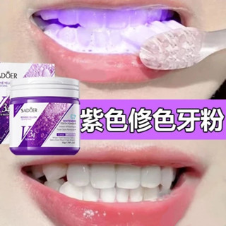 臺灣出貨🔥V34潔牙粉 美白牙粉 牙齒美白 口腔清潔 牙垢茶漬咖啡漬 黃牙 牙菌斑 黑點 有色汙垢 清新口腔 炫白潔牙粉
