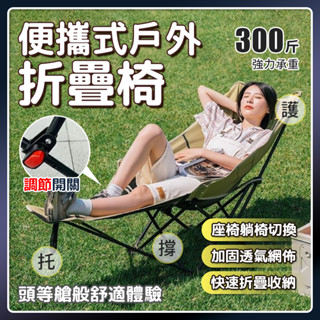 ✨高雄出貨✨月亮椅 戶外摺曡椅 折疊露營椅 折疊躺椅 露營椅 摺疊椅 折疊椅 登山椅 釣魚椅 戶外椅 三擋調節 快速收納