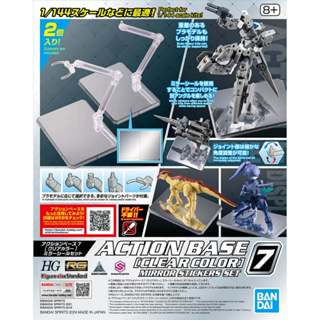 現貨 BANDAI 1/144 Action Base 7 地臺 鏡面貼紙套組 腳架 展示架 支架 透明色 組裝模型