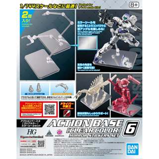 現貨 BANDAI 1/144 Action Base 8 地臺 鏡面貼紙套組 腳架 展示架 支架 透明色 組裝模型