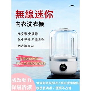 🔥迷你洗衣機🔥小洗衣機 無線USB充電洗衣機 內衣洗衣機 內褲洗衣機 寶寶洗衣機 隨身洗衣機 洗衣機