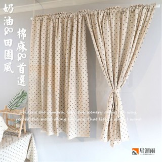 奶油色係窗簾 半遮光布簾 網紅小清新窗簾 田園風窗簾 ins風窗簾 棉麻魔術貼簾布 免打孔窗簾 伸縮桿窗簾 掛鈎窗簾