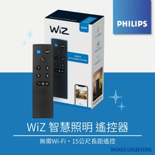 【PHILIPS 飛利浦】熱銷❗️飛利浦遙控器 Wi-Fi WiZ 智慧照明 PW006 智慧燈泡 手機下載app