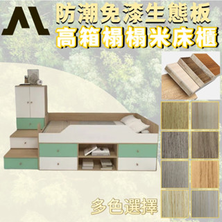 本地超夯 衣櫃書桌組合榻榻米床 板式床 收納床架 半高床 落地床3.5尺單人加大 3尺單人床 6尺雙人加大 雙人5尺