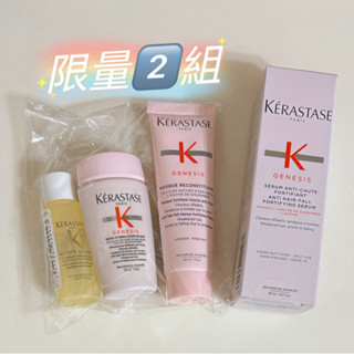全新巴黎卡詩粉漾芯生頭皮調理精華30ml+粉漾芯生髮浴30ml+粉漾芯生髮膜30ml+金緻柔馭露15ml
