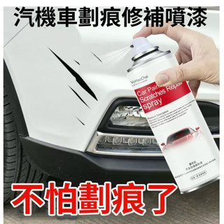 臺灣現貨 汽機車劃痕修補噴漆 300ML 刮痕修補漆 增亮劑 汽車補漆 車漆修復 刮痕修復 汽車噴漆